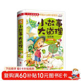 小故事大道理励志卷（注音版）/少儿必读金典 儿童年货节送礼