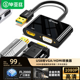 毕亚兹USB3.0转HDMI/VGA转换器 扩展坞高清一分二分配器适用笔记本电脑显卡接电视投影仪转接线