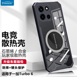 Freeson适用一加 Turbo 6散热手机壳保护套镜头全包防摔四角防撞简约透明 金属磁吸适配散热器 黑色