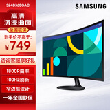三星（SAMSUNG） 高清低蓝光不闪屏 HDMI接口游戏家用办公电脑曲面屏显示器 可壁挂 【24英寸100HZ】S24D360GAC