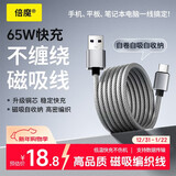 倍魔磁吸数据线USB-A转Type-C充电线65W快充线车载适用iPhone17/16ProMax平板iPad华为 银色
