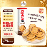 费列罗能多益nutella 榛子巧克力夹心饼干166g 德国进口休闲零食早餐