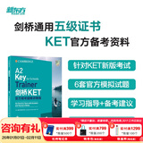 新东方剑桥KET综合教程官方教材真题核心词汇听力阅读写作2025英语考试 ket对应朗思A2青少版 【官方模考】剑桥KET官方模考题精讲精练1