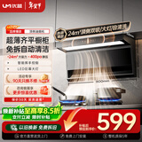优盟（UM）顶侧双吸油烟机 7字型抽油烟机家用 大吸力体感自动清洗 一级能效免清洗家电CXW-288-M06 