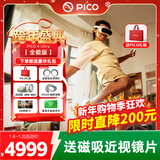 PICO 4  Ultra【直降200元】 VR一体机 Pro 智能眼镜AR VR体感游戏机3D头盔 PICO 4 Ultra【全能版】