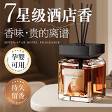 八海鸟香薰无火藤条雪松全季室内香水希尔顿卧室车载酒店持久留香