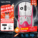 罗技（G）gpw4鹰眼/gpw四代朱雀无线游戏鼠标电竞狗屁王四代人体工学双模机械轻量化鼠标礼物送男友 GPW4代鹰眼粉+白色防滑贴