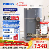 飞利浦（PHILIPS）加热净水器水魔方家用即热饮水机 年会行政采购 APP智联 台式免安装净饮机ADD6811