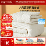 水星家纺被子冬季加厚被芯艾草纤维被褥自然发热被约4.5斤150*210cm