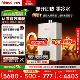 林内（Rinnai）【小蛮腰零冷水版】16升即热式燃气热水器 恒温家用 16GD61R 以旧换新 16L 【即开即热全屋零冷水】