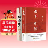 红楼梦乡土中国原著正版全套共2册精装 高中生版语文必读课外阅读书目文学名著完整版无删减高一高二高三年级课外阅读书籍整本书阅读与检测 书单 世界经典文学小说名著书目