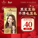 施华蔻（Schwarzkopf）斐丝丽黑发直染染发霜6-1榛果米棕 染发剂染发膏潮流色 免漂彩染