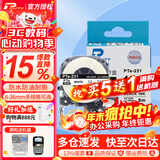 普贴（PUTY）适用爱普生标签机色带标签带适用锦宫标签机色带不干胶防水防油耐撕耐磨标签机标签纸 【PTE系列】白底黑字 12mm