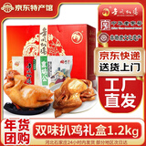 金凤扒鸡五香脱骨卤味熟食整只鸡肉食礼盒节日礼品中华老字号河北特产 凤祥礼盒1200g【2只鸡】 厂家直发 京东配送