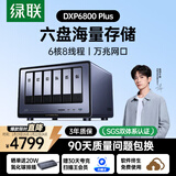 绿联私有云DXP6800 Plus 六盘位NAS网络存储硬盘家庭服务器 企业文件数据备份 AI相册 万兆网口