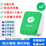 智楚数码（ZCSM） 微信收款官方音响f1自带网络4G版手机关机也能播报二维码收钱语音播报器摆摊提示 微信F5 Plus【大电量待机15天】