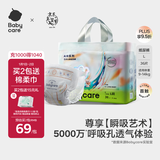 babycare艺术大师纸尿裤大号L码36片(9-14kg) 婴儿尿不湿瞬吸干爽透气