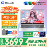 惠普（HP） 星Book15【15.6大屏】窄边框轻薄便携学生商务网课学生商用家用手提办公笔记本电脑 上新AI U5-125H/A面金属 32G/1T高速固态【定制大内存】