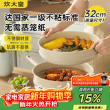 炊大皇 抗粘蒸笼笼屉蒸屉蒸格32cm 不锈钢不挑锅具家用蒸包子蒸锅汤锅