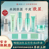 冰美人（BMERY）玉竹滋润保湿护肤品套装 干皮补水柔嫩肌肤化妆品礼盒 送礼礼物 6件组【洁水乳精华眼霜面霜】