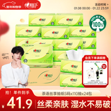 心相印抽纸 面巾纸 茶语丝享 3层110抽*24包真S码 纸巾（整箱销售）