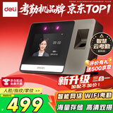 得力考勤机打卡机人脸指纹掌静脉一体机 刷脸抬掌识别考勤 红外双摄高清双摄智能云wifil联网 AH412C