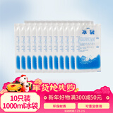 佑酷品胜 1000ML冰袋 加厚注水型 车载母乳保鲜保温箱冰包（10只装）