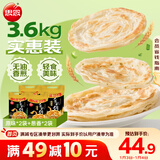 思念手抓饼组合装3.6kg共40片（原味*2袋+葱香*2袋） 葱油饼