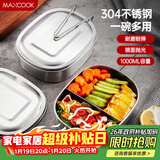美厨（MAXCOOK）饭盒餐盒便当盒 2格304不锈钢学生饭盒食堂（特大号两格）MCFT172