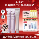 姬芮（ZA）美白防晒套装防晒隔离遮瑕三合一SPF50+PA++++新年礼物