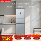 西门子（SIEMENS）306L三门冰箱 小冰箱风冷无霜 锁水保鲜 冷鲜空间 双效过滤 KG32HA26EC 国家补贴