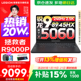 联想拯救者R9000P 补贴15% 电竞游戏笔记本电脑y 16英寸 2.5K超清 十六核新旗舰 锐龙9 8945HX 64G 1T 5060黑升级 16英寸专业超竞屏｜240Hz｜2.5K