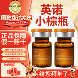 星昼英诺小棕 瓶精华居家滚针水光针原液打自丝丽三文鱼净水光斑素 小棕瓶+铂金三文鱼（维护状态）