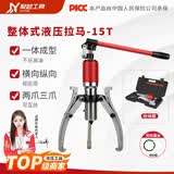 聚越工具整体式液压拉马轴承拆卸工具拔轮器两爪三爪拉拔器12寸