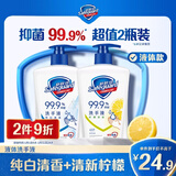 舒肤佳抑菌洗手液 纯白清香420g+柠檬420g健康抑菌99.9% 新旧包装随机