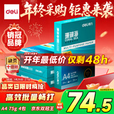 得力（deli）珊瑚海A4打印纸 75g500张*4包一箱 双面打印 加厚复印纸 整箱2000张ZF373【销冠系列】