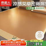 南极人凉席密藤席[升级艾草因子]冰丝席子1.5x1.95米可折叠空调席三件套