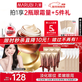 丸美菁纯眼霜淡化细纹眼袋抗皱紧致温和不刺激补水护肤品新年礼物女生 【杨紫推荐】菁纯眼霜30g