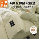 无印良品A类全棉色织被套 100%纯棉双人学生宿舍被罩单件 180*220cm