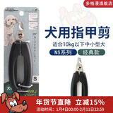 多格漫日本NS系列猫咪狗狗指甲剪 宠物用品大小号指甲钳指甲刀 NS小型犬用