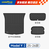 固特异（Goodyear）汽车后备箱垫适用于特斯拉焕新ModelY换新y配件TPE尾箱垫子3件套