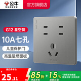 公牛（BULL） 开关插座86型暗装墙壁插座五孔插座网线网络大面板G12系列星空灰 七孔10A