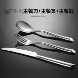 德国博夫曼温莎皇室不锈钢勺子牛排刀西餐刀叉勺餐具套装 主餐刀+主餐叉+主餐勺