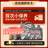 壳牌（Shell）都市光影双次小保养卡 5W-40 SP 6L含机油+机滤+工时 汽车保养
