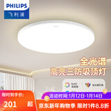 飞利浦LED全光谱吸顶灯卧室阳台厨房玄关过道餐厅走廊防水防虫三防灯 48W 18㎡内适用 3500lm 全光谱三防中光
