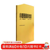 小提琴音阶教程（套装上下册）