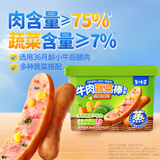 美时多蔬菜牛肉肠宝宝零食火腿肠儿童早餐肉肠即食香肠烤肠西兰花味165g