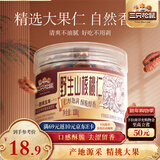 三只松鼠野生山核桃仁 每日坚果炒货休闲零食免剥果仁罐装100g/罐