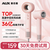 奥克斯（AUX）高速护发吹风机家用低音36亿等离子大功率不伤发电吹风女士专用中空无叶吹风筒生日新年礼物女