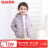 鸭鸭（YAYA）儿童轻薄羽绒服短款小童中大童连帽男女童2023秋冬洋气童装外套 浅紫 100